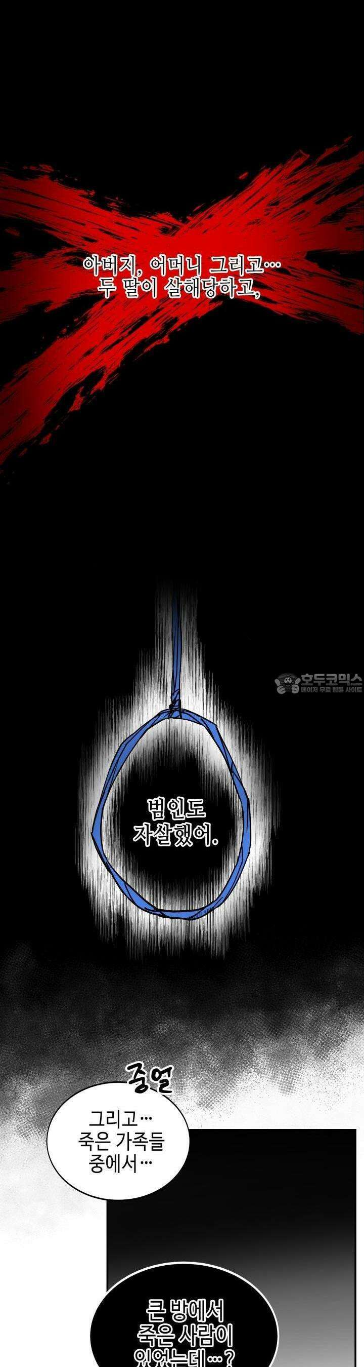 개의 눈으로 보라 12화 9