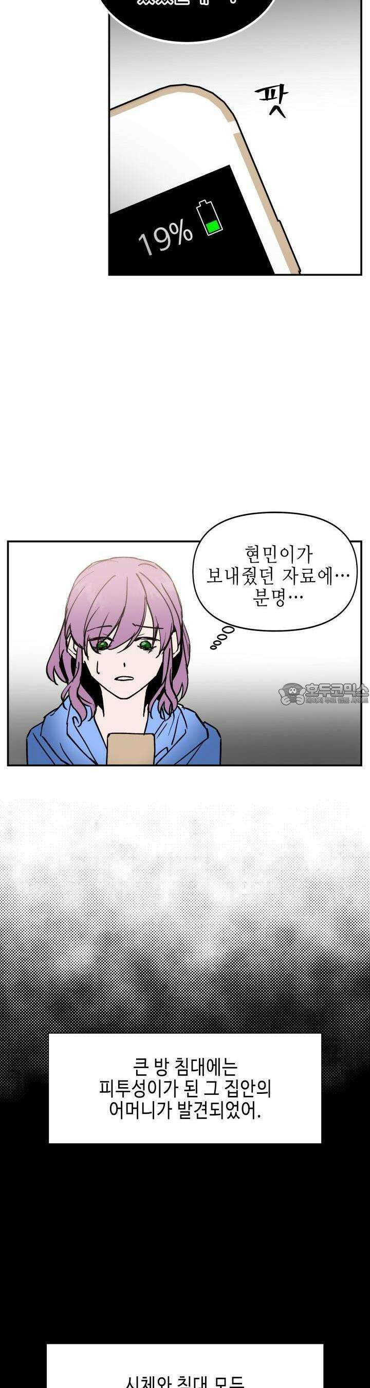 개의 눈으로 보라 12화 10