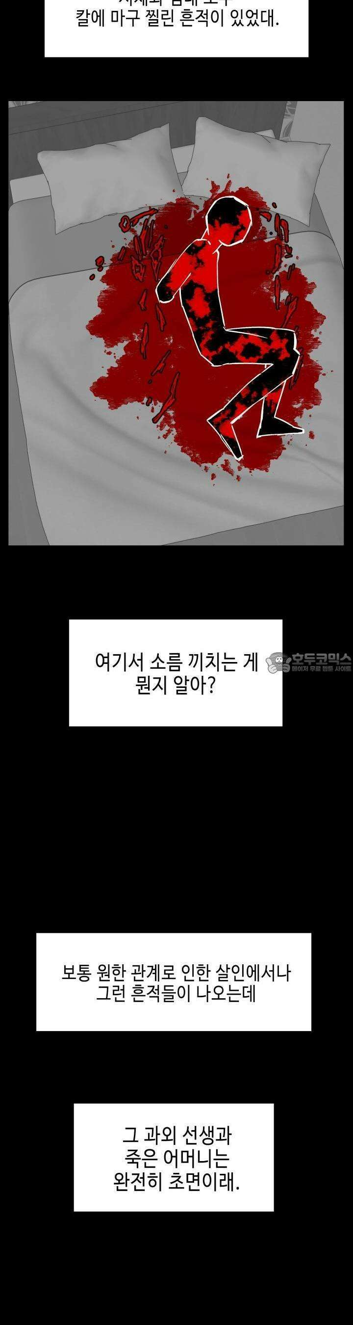 개의 눈으로 보라 12화 11