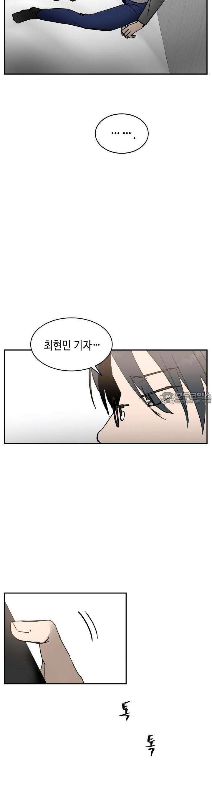 개의 눈으로 보라 12화 14
