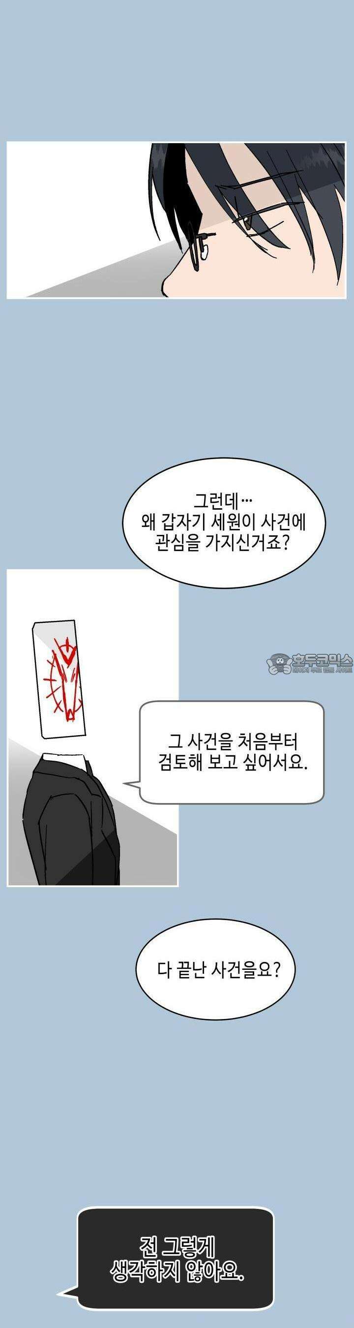 개의 눈으로 보라 12화 17