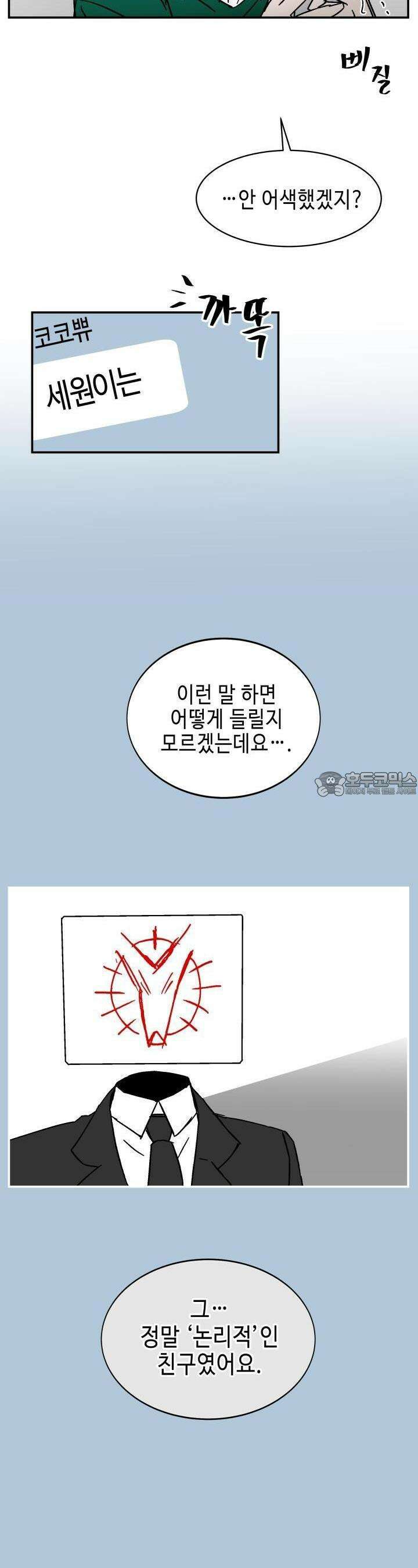 개의 눈으로 보라 12화 20