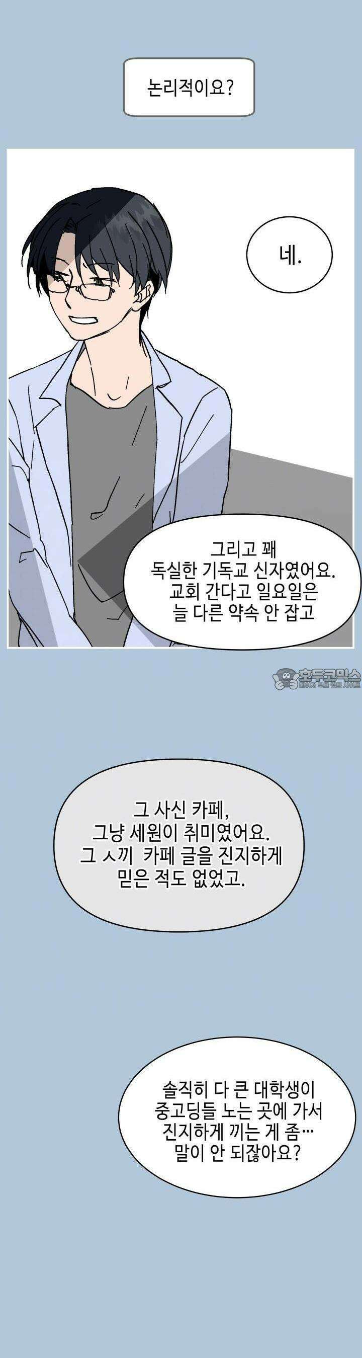 개의 눈으로 보라 12화 21