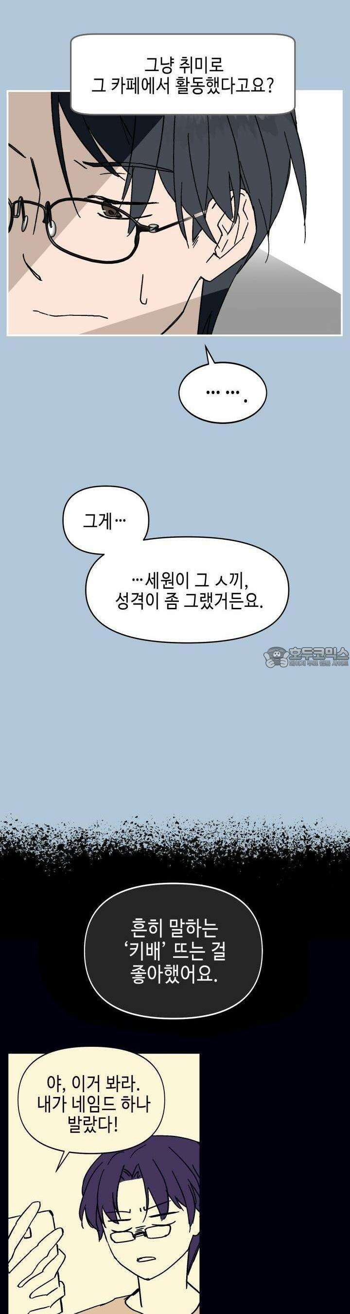개의 눈으로 보라 12화 22