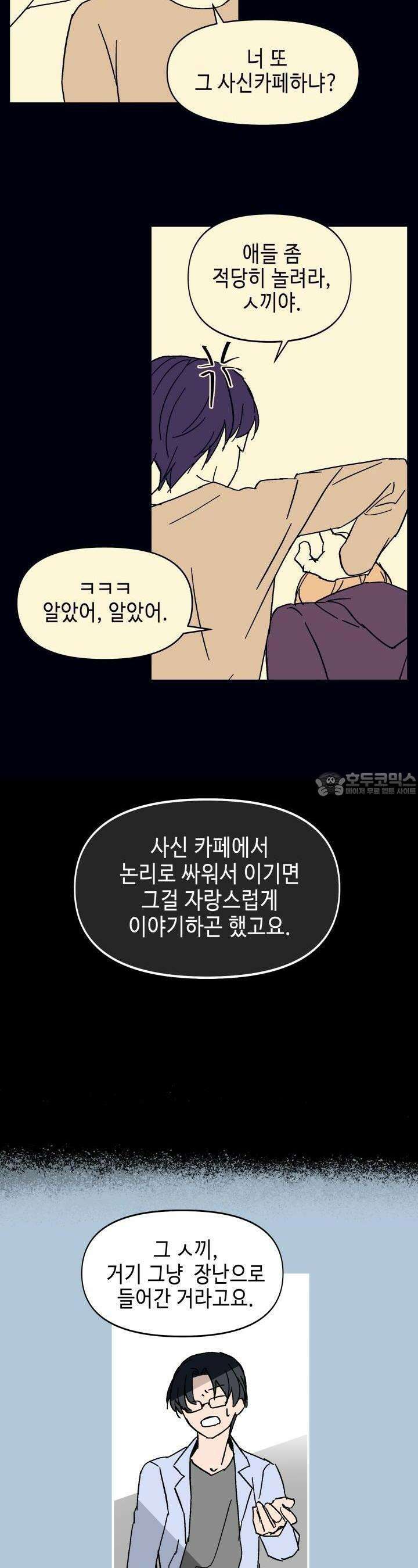 개의 눈으로 보라 12화 23