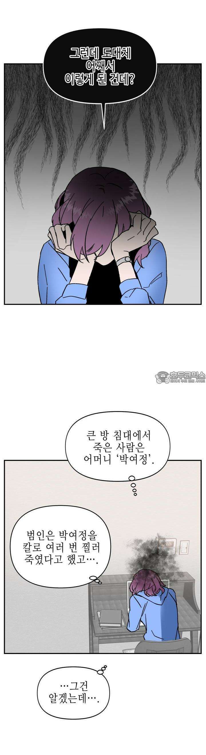 개의 눈으로 보라 12화 25