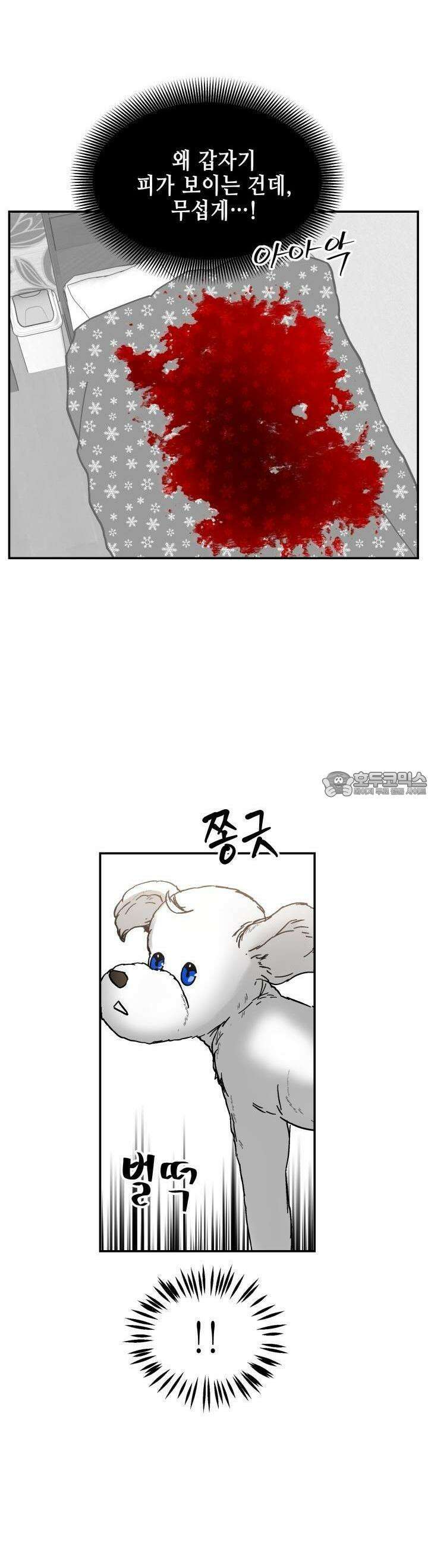 개의 눈으로 보라 12화 26