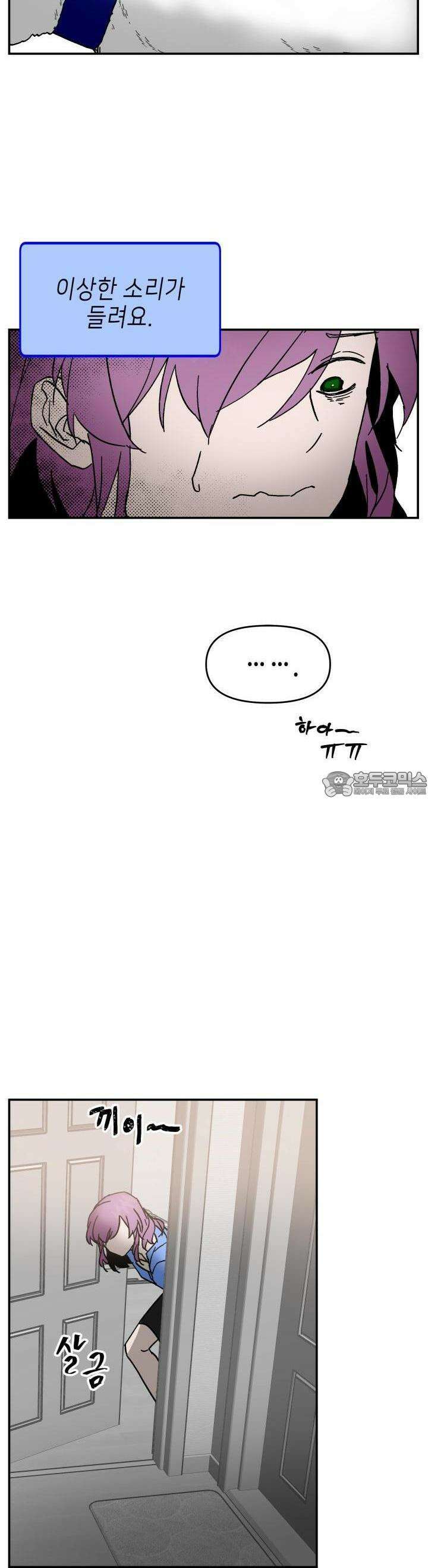 개의 눈으로 보라 12화 28