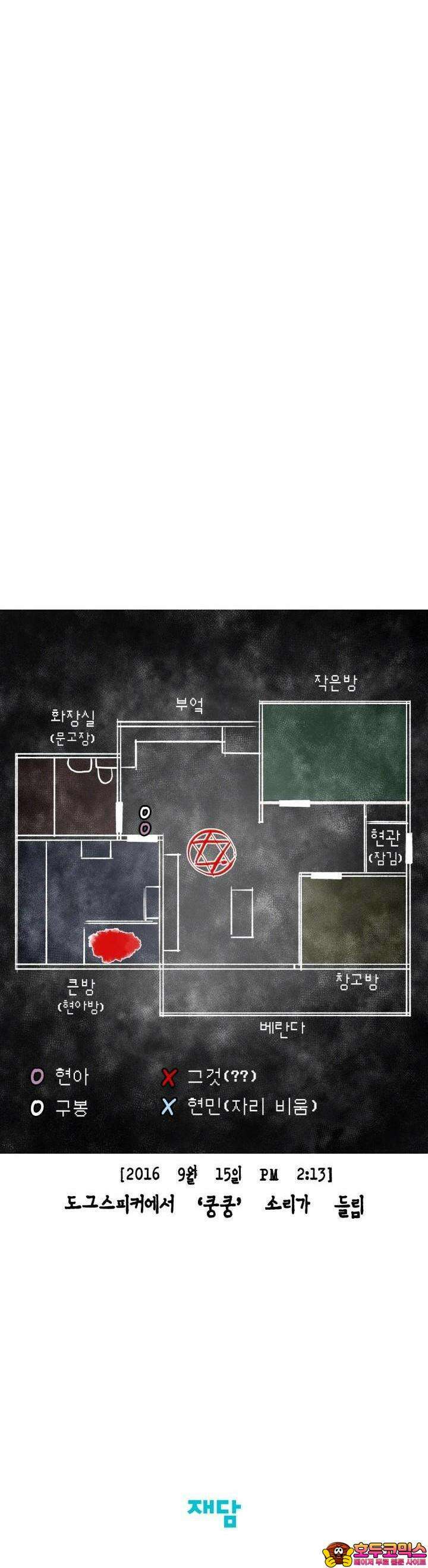 개의 눈으로 보라 12화 35