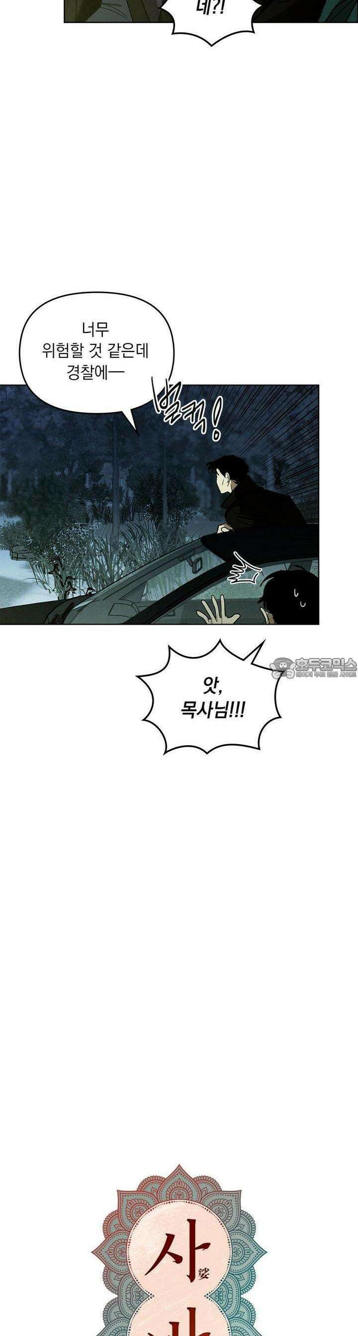 사바하 22화 6