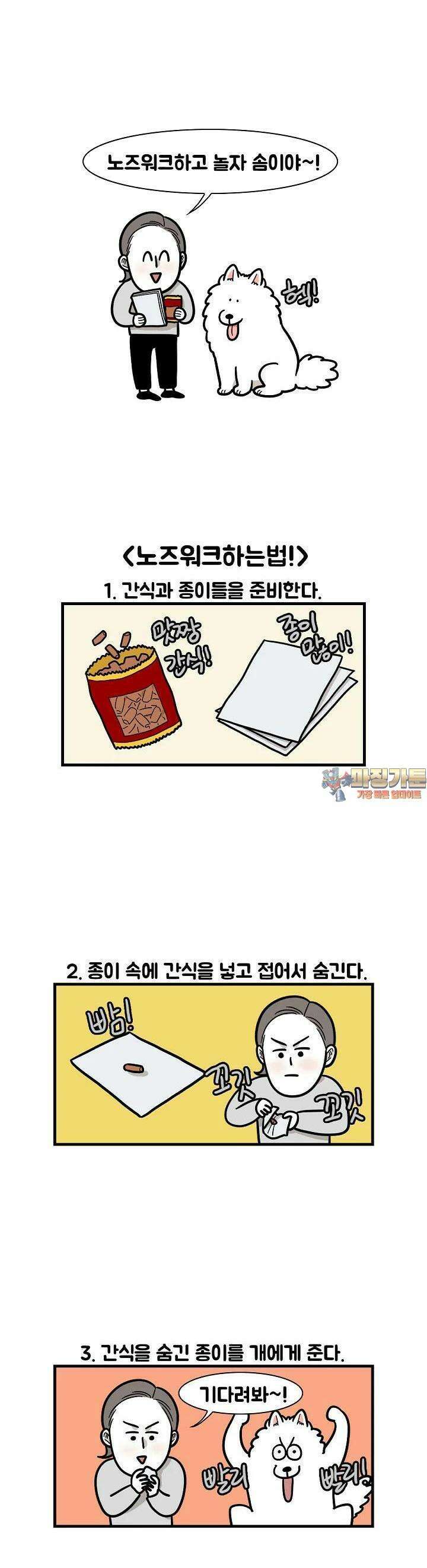 극한견주 51화 스피드 게임 1
