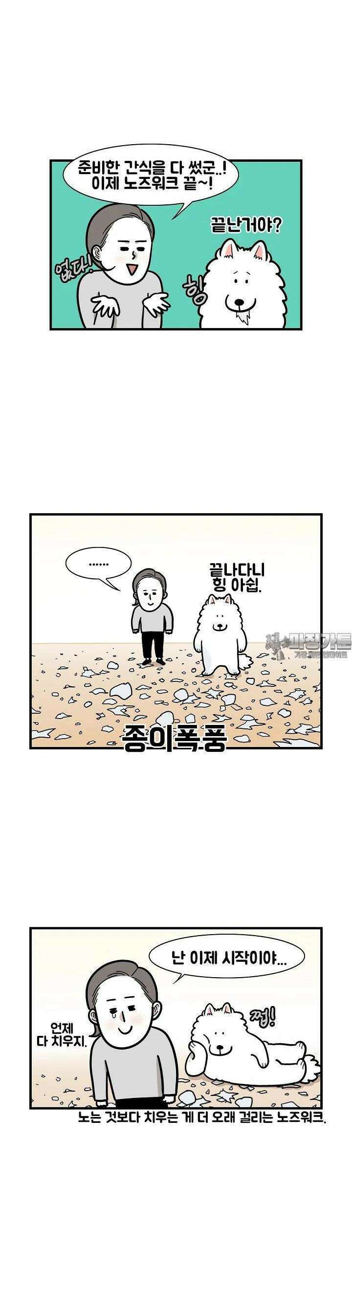 극한견주 51화 스피드 게임 4