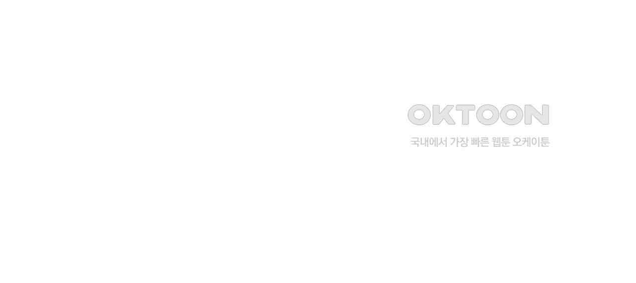 얼음 성벽 [웹툰] 99화 34