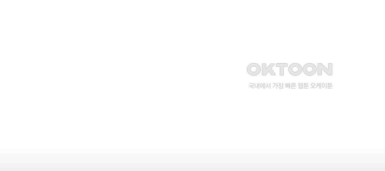 얼음 성벽 [웹툰] 99화 36