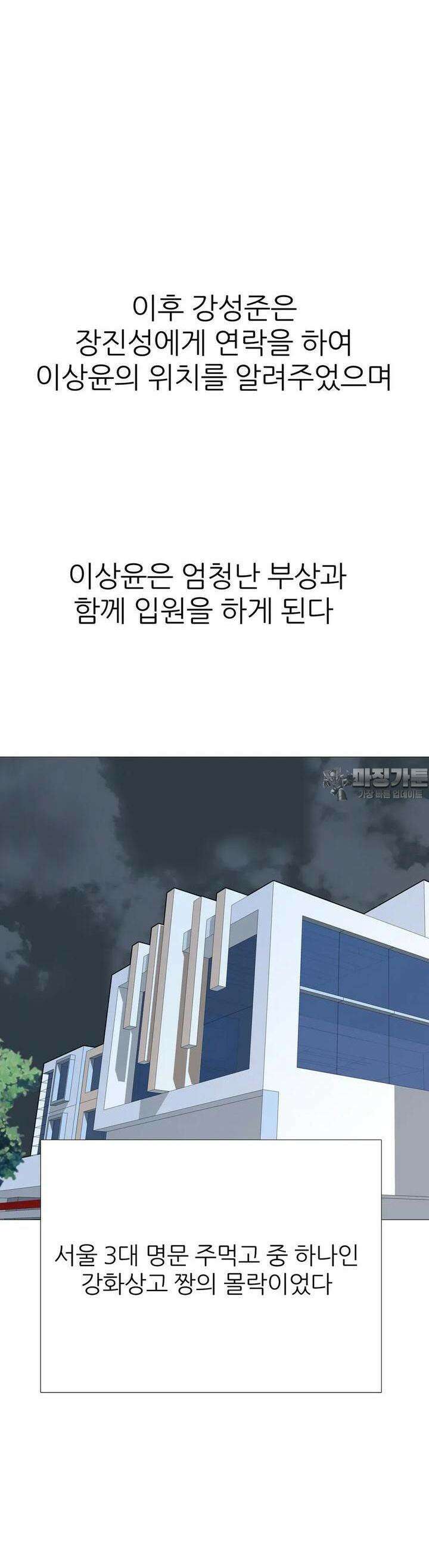 고교최강 202화 2