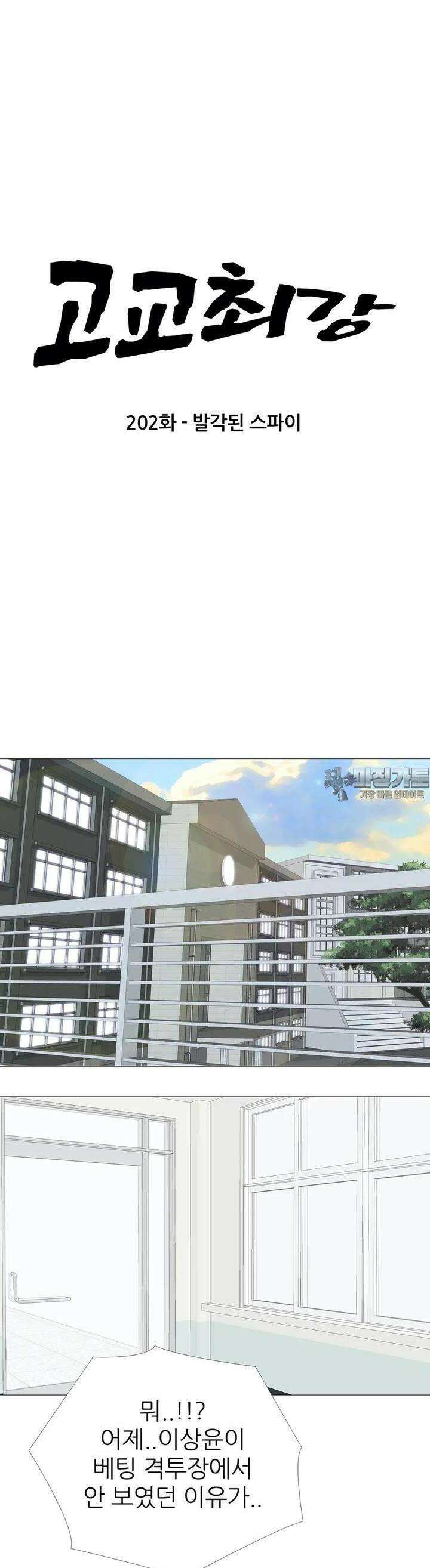 고교최강 202화 3