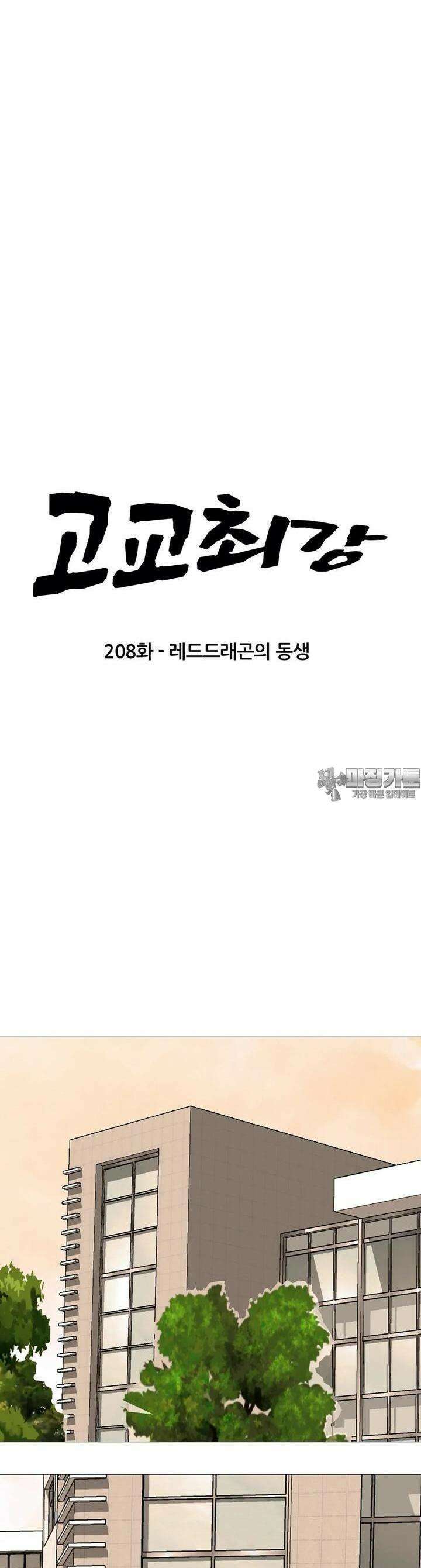 고교최강 208화 3