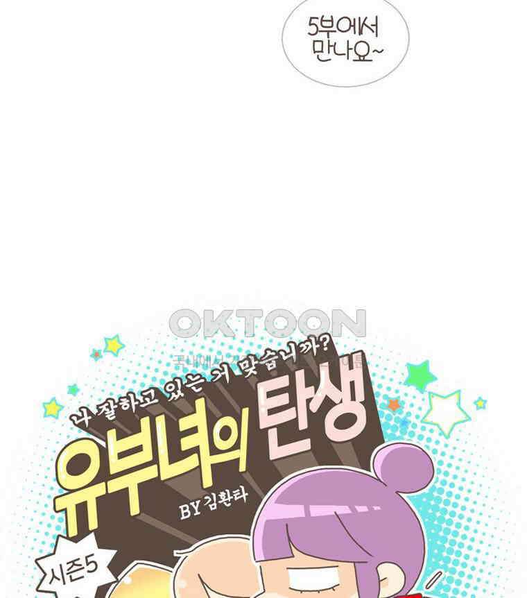 유부녀의 탄생 S5E00 프롤로그 15