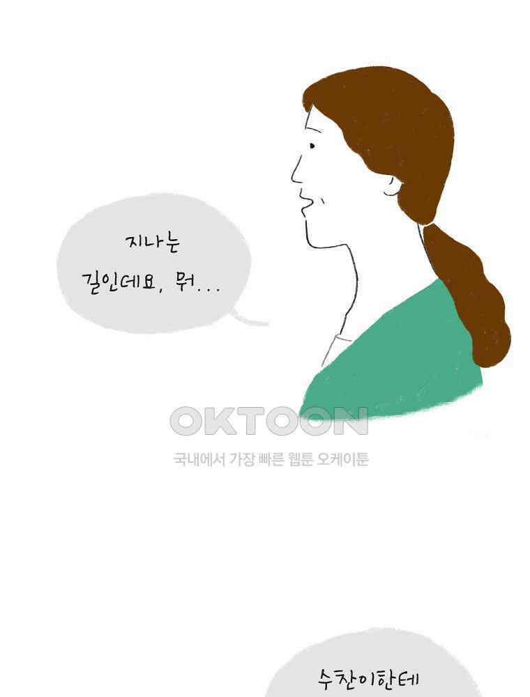카페 보문 24화 보문의 시간 6
