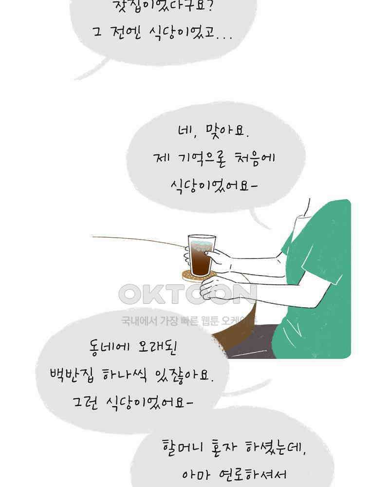 카페 보문 24화 보문의 시간 8