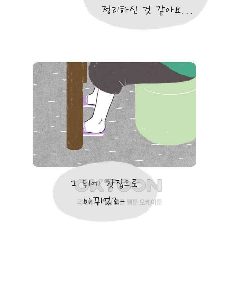 카페 보문 24화 보문의 시간 9