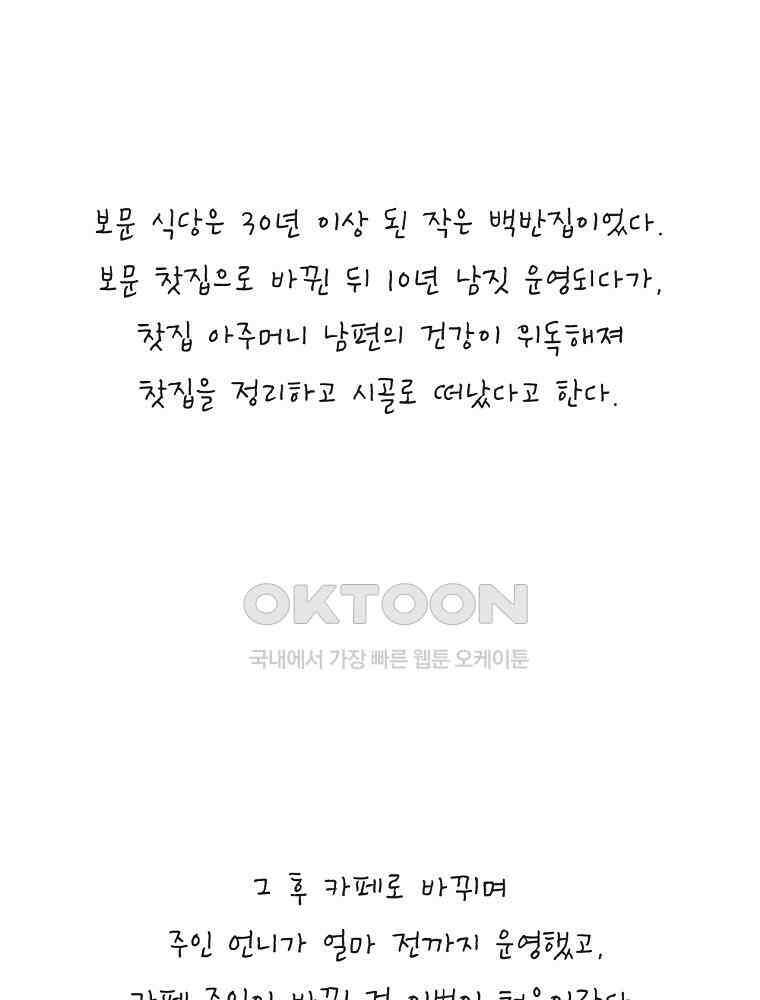 카페 보문 24화 보문의 시간 11