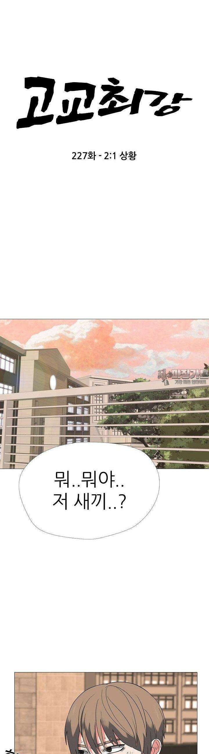 고교최강 227화 3