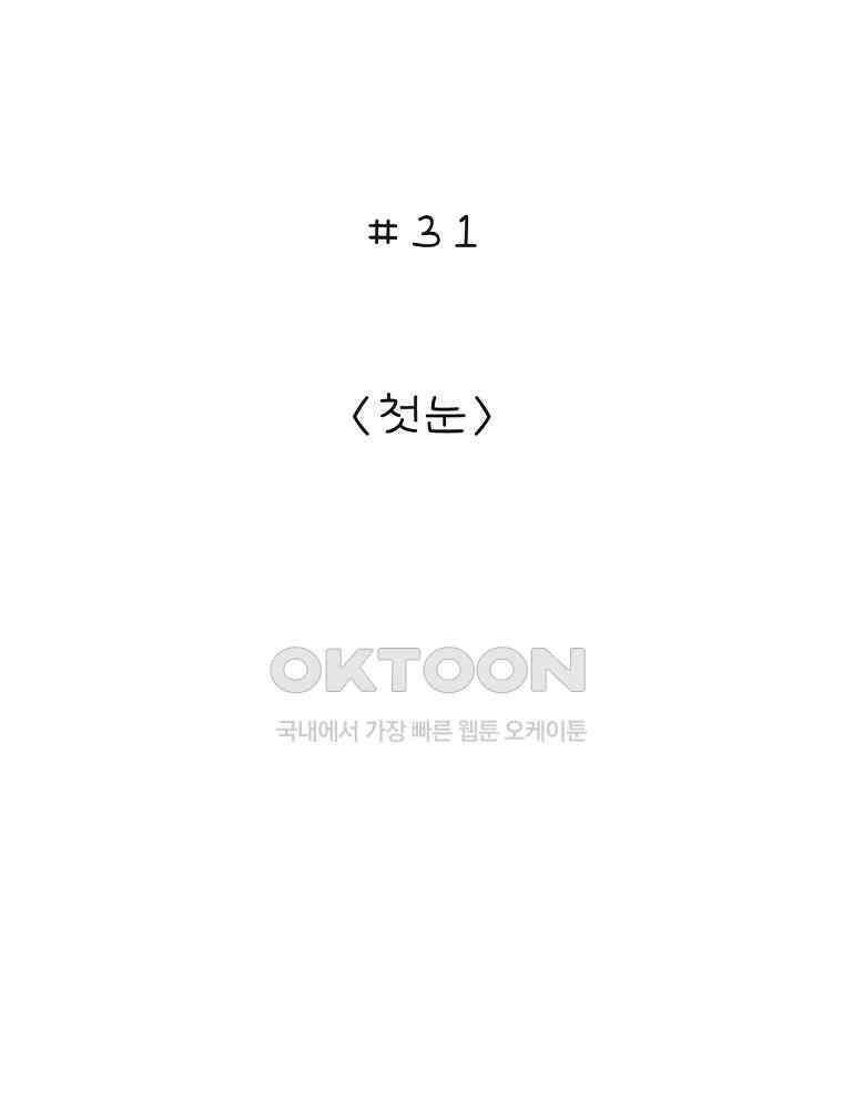 카페 보문 31화 첫눈 2