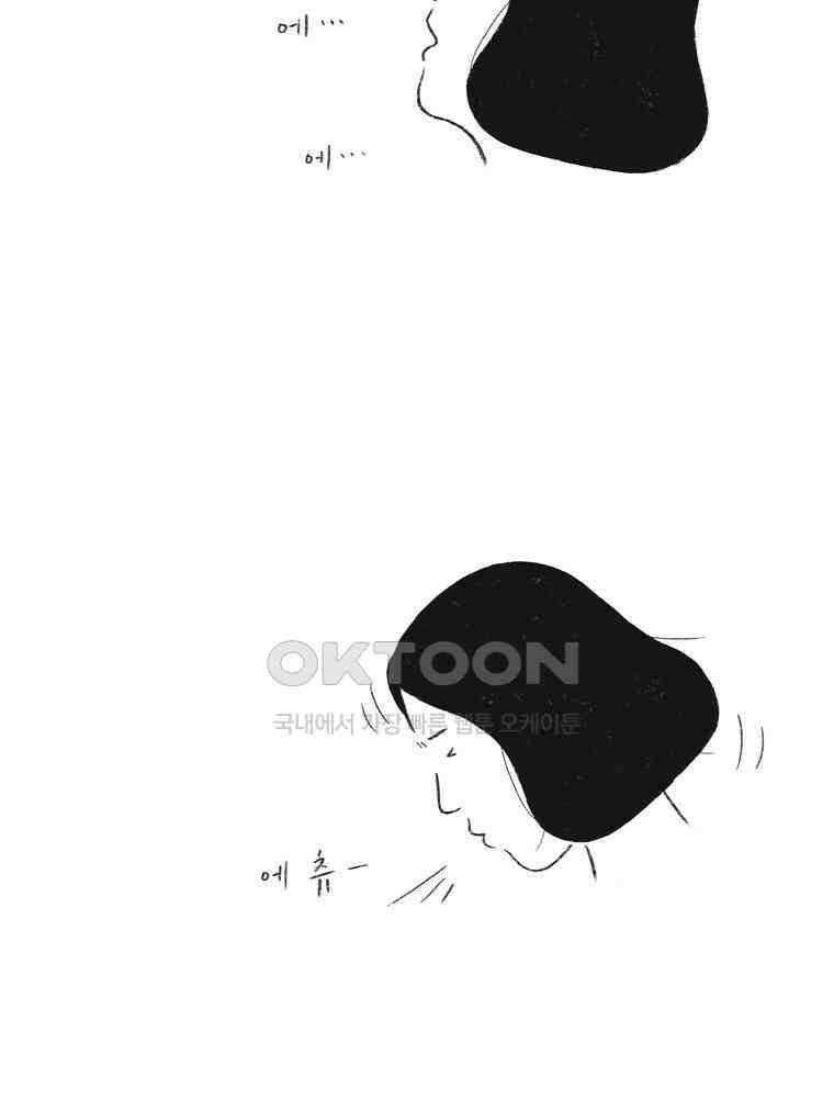 카페 보문 31화 첫눈 4
