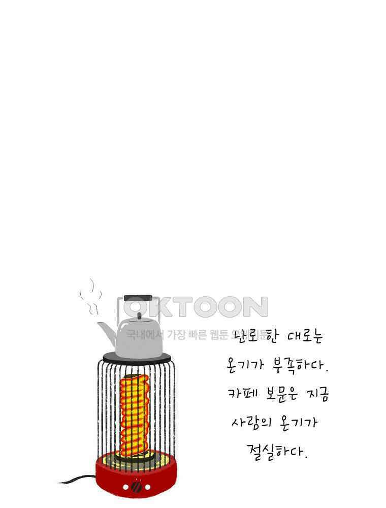 카페 보문 31화 첫눈 7
