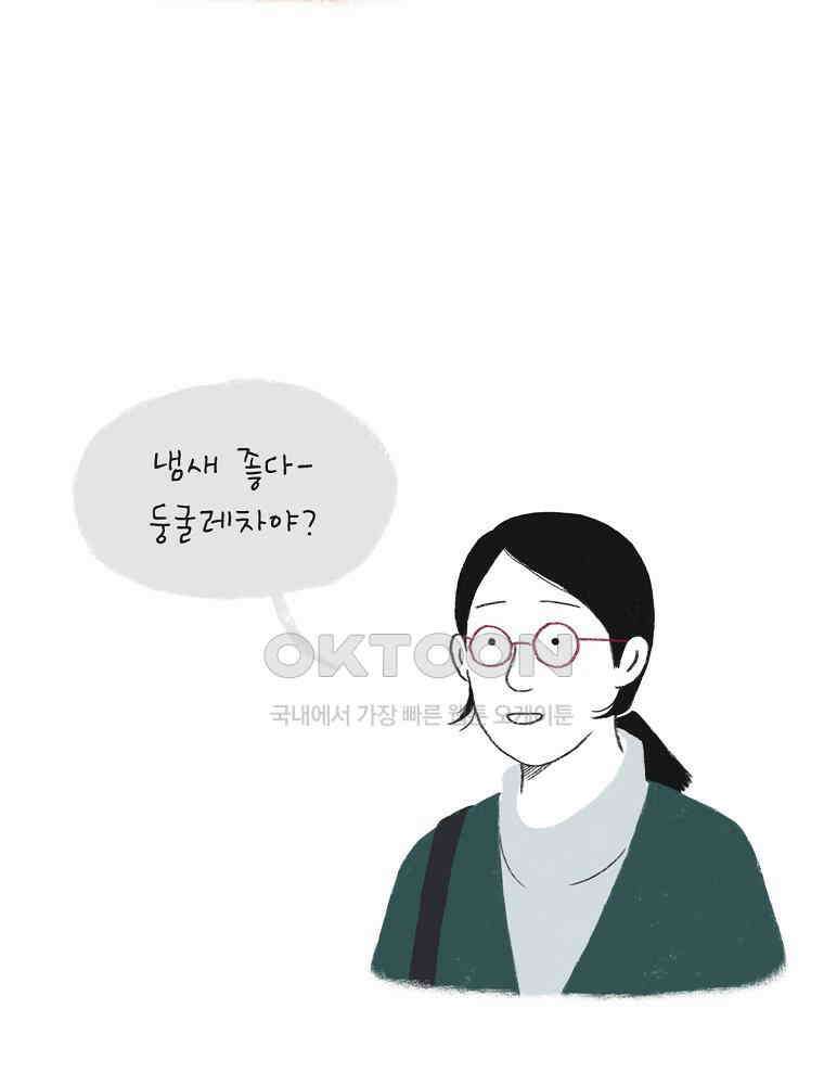 카페 보문 31화 첫눈 11