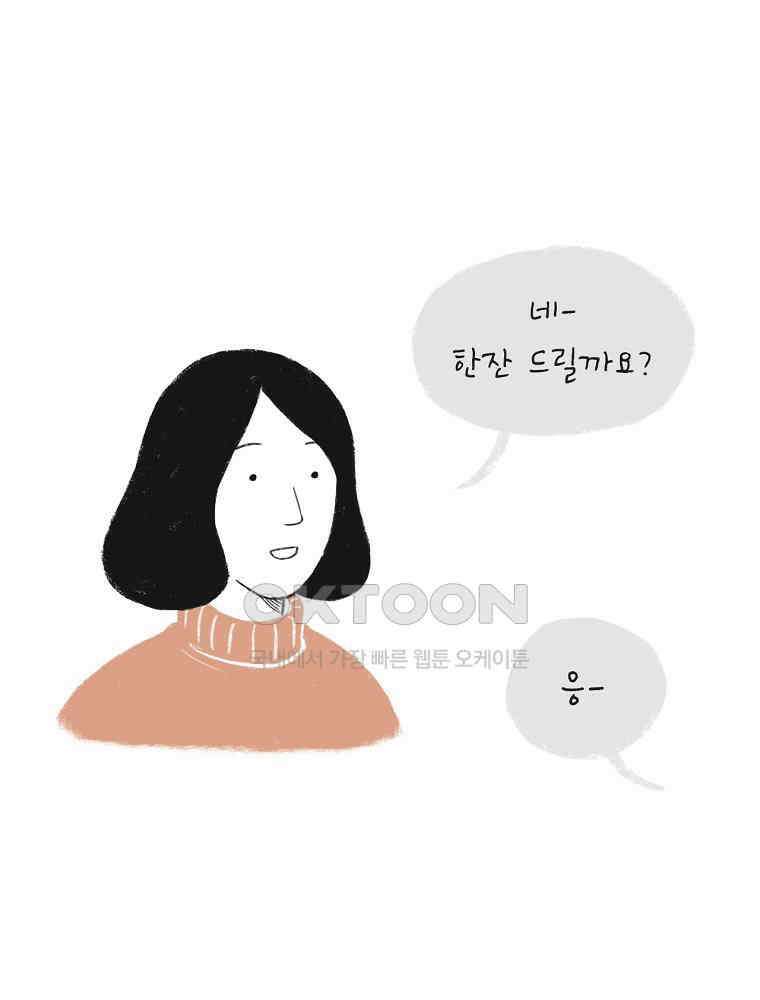 카페 보문 31화 첫눈 12
