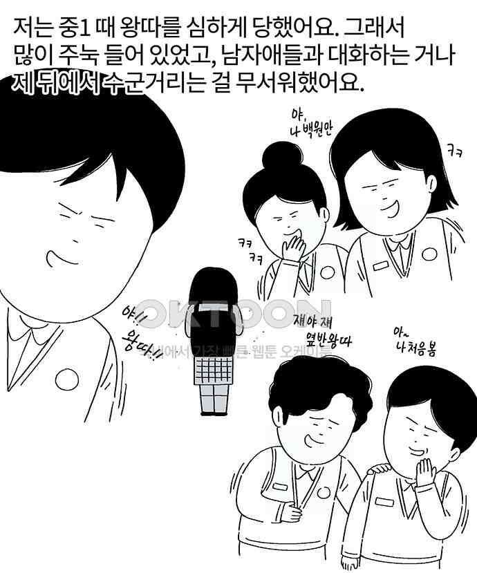 내 연애 너 있다 26화 3