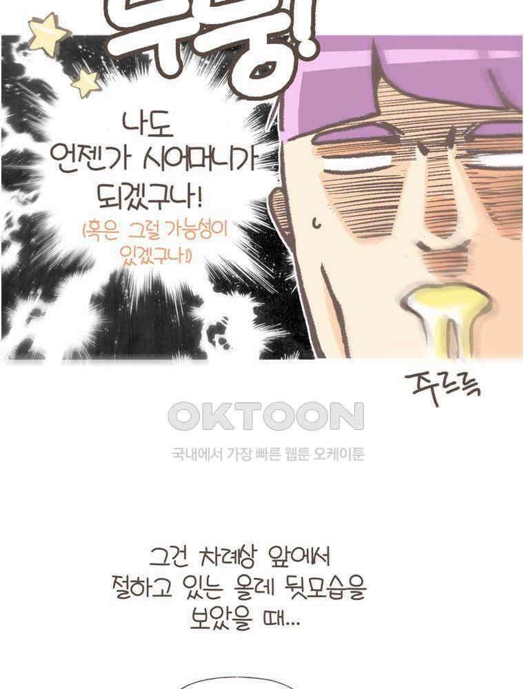 유부녀의 탄생 S5E13 미래의 시어머니 3