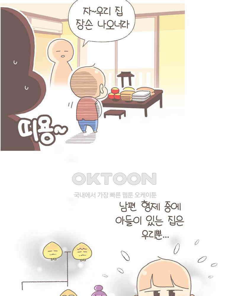 유부녀의 탄생 S5E13 미래의 시어머니 4