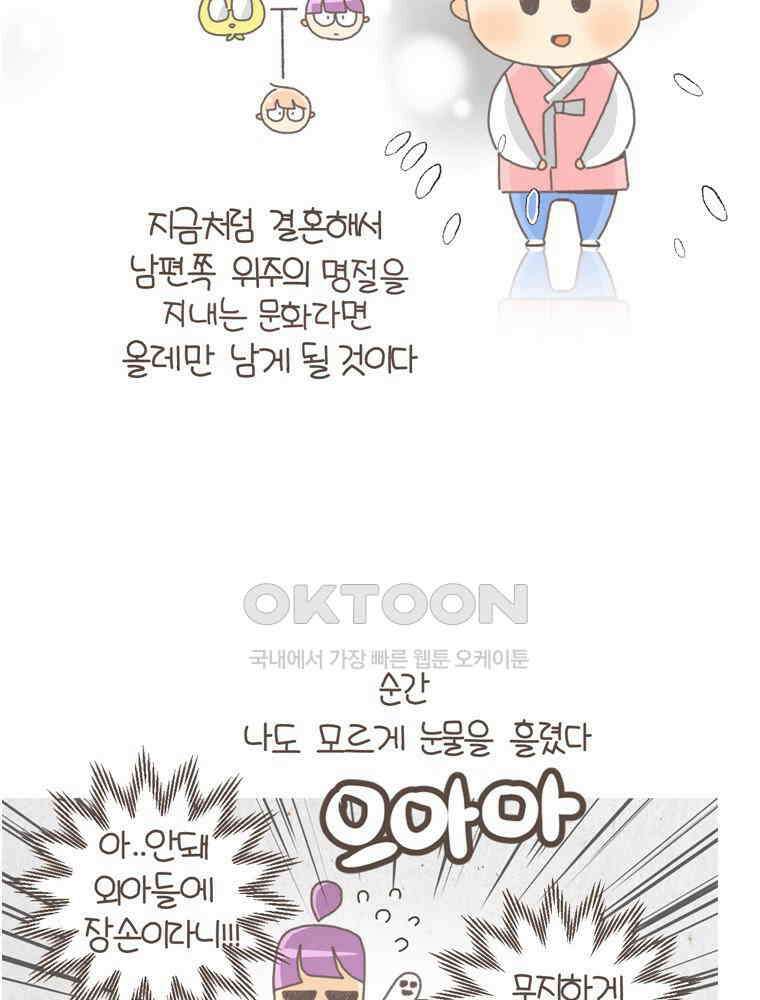 유부녀의 탄생 S5E13 미래의 시어머니 5