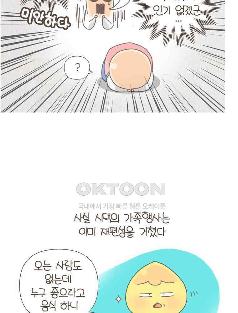 유부녀의 탄생 S5E13 미래의 시어머니 6
