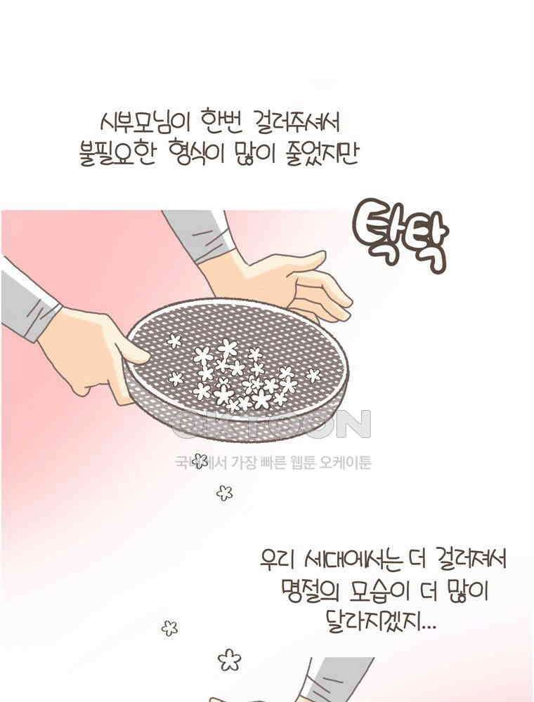 유부녀의 탄생 S5E13 미래의 시어머니 8