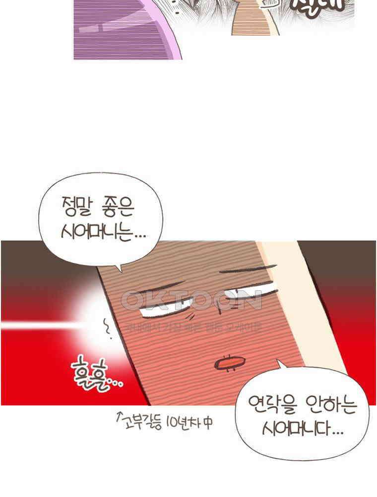 유부녀의 탄생 S5E13 미래의 시어머니 11