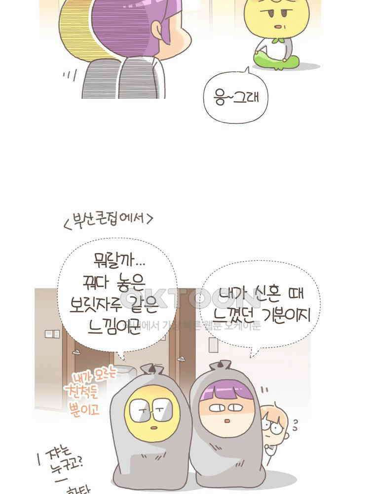 유부녀의 탄생 S5E13 미래의 시어머니 22