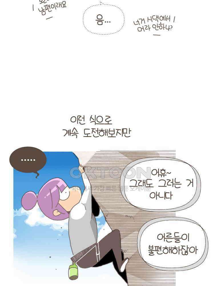 유부녀의 탄생 S5E13 미래의 시어머니 23