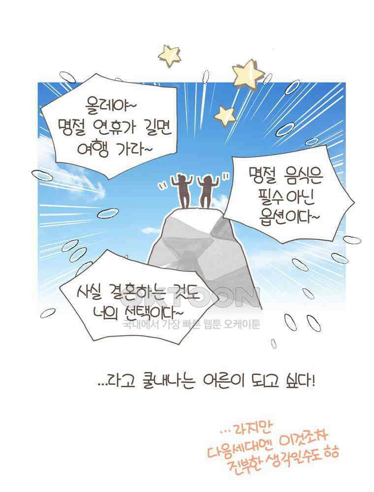 유부녀의 탄생 S5E13 미래의 시어머니 26