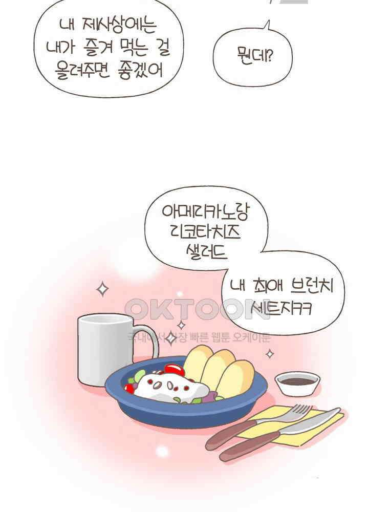 유부녀의 탄생 S5E13 미래의 시어머니 28