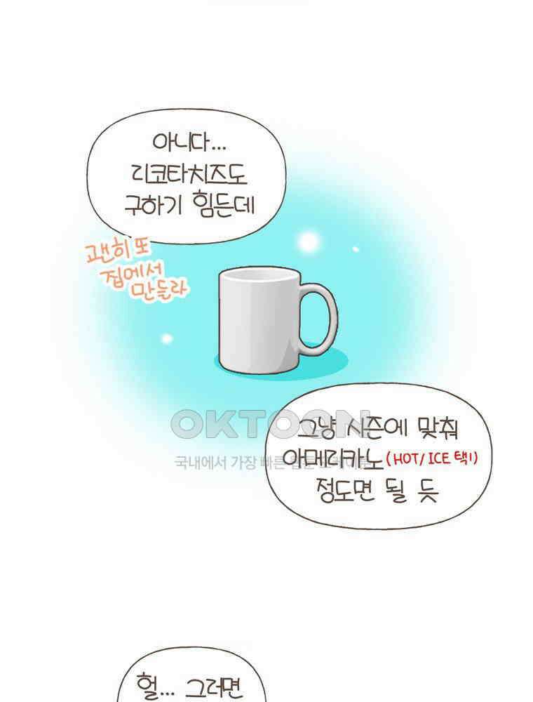 유부녀의 탄생 S5E13 미래의 시어머니 29