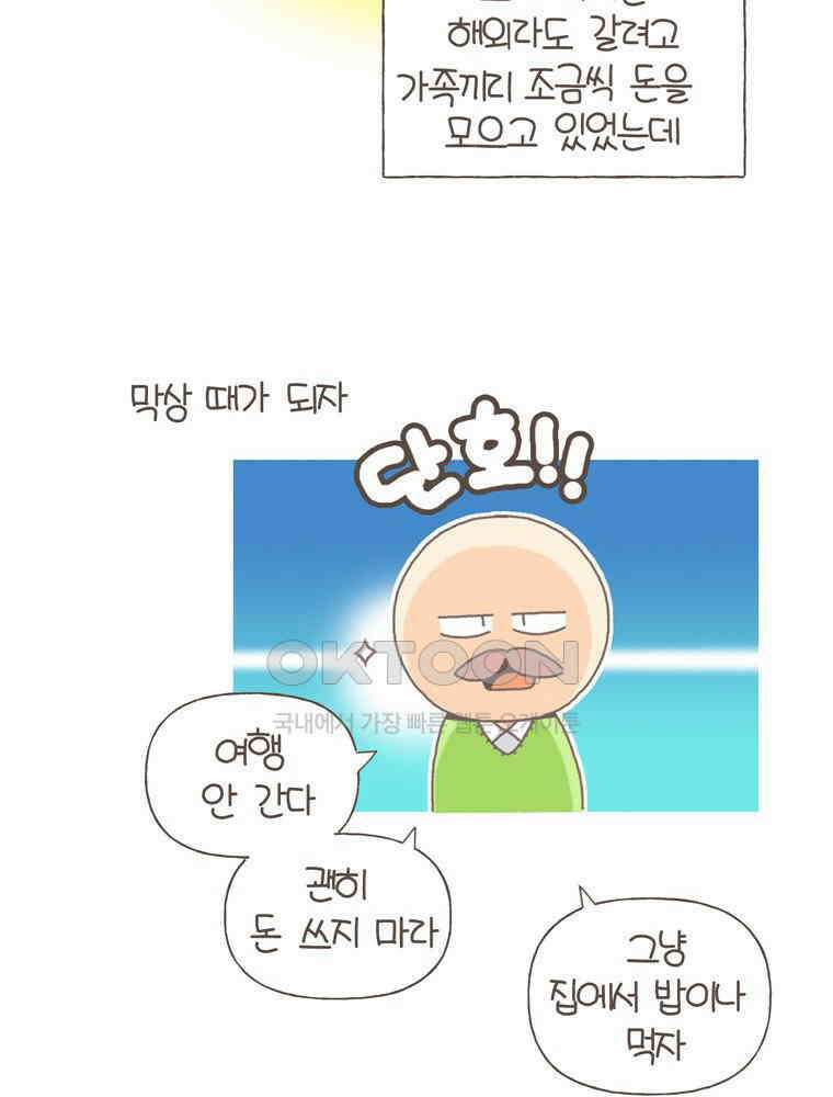 유부녀의 탄생 S5E13 미래의 시어머니 32