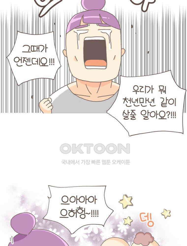 유부녀의 탄생 S5E13 미래의 시어머니 35