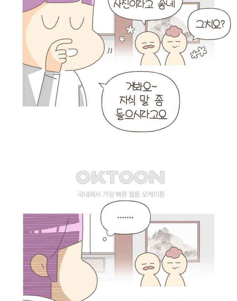 유부녀의 탄생 S5E13 미래의 시어머니 40