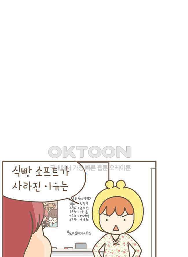 게임회사 여직원들 80화 1