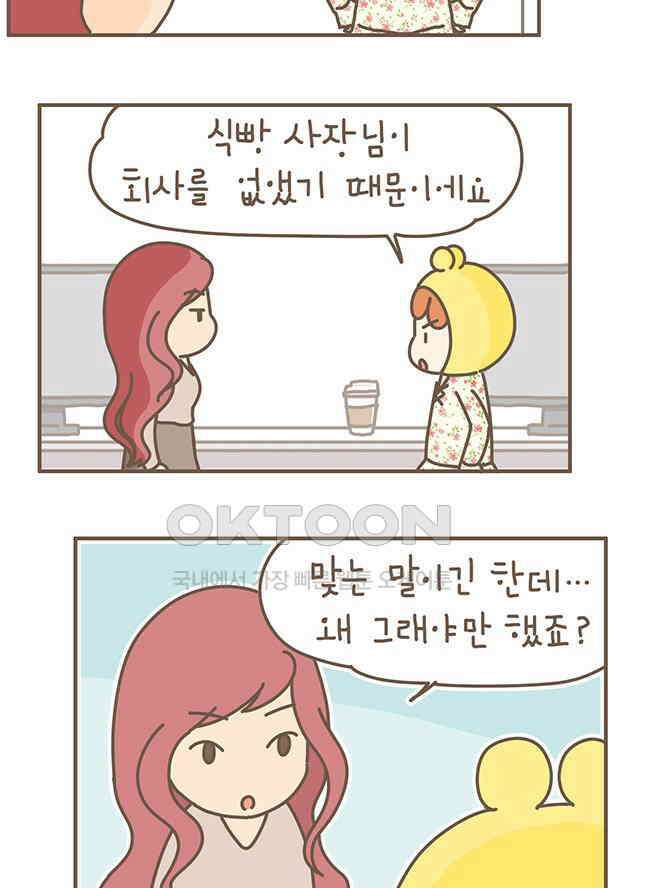 게임회사 여직원들 80화 2