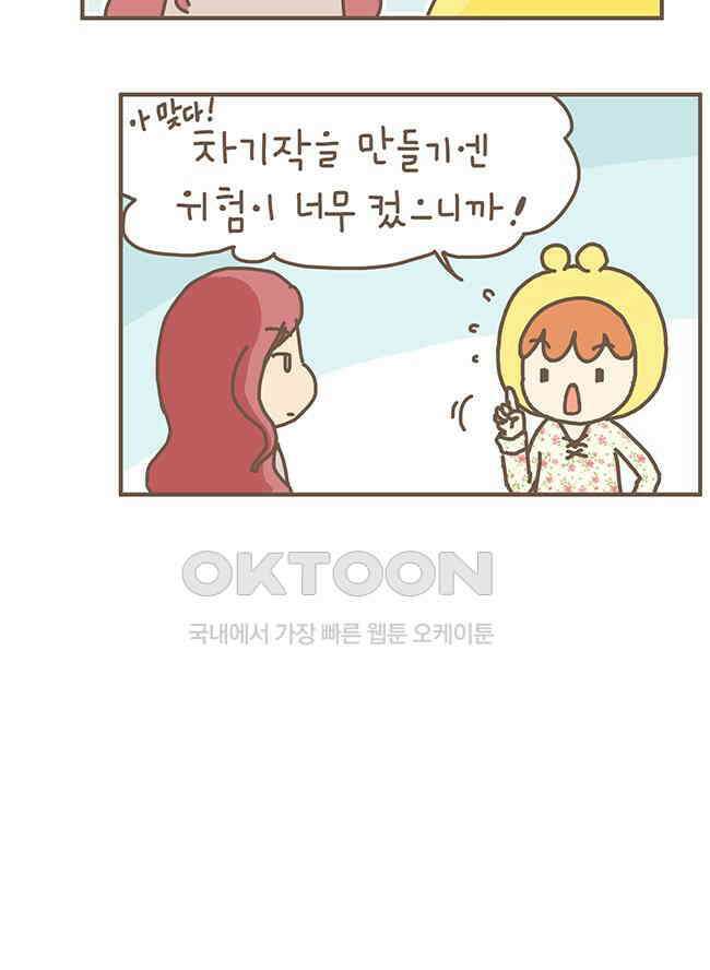 게임회사 여직원들 80화 3
